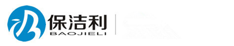 四川省保潔利環(huán)?？萍加邢薰?/></a></h1>
<div   id=